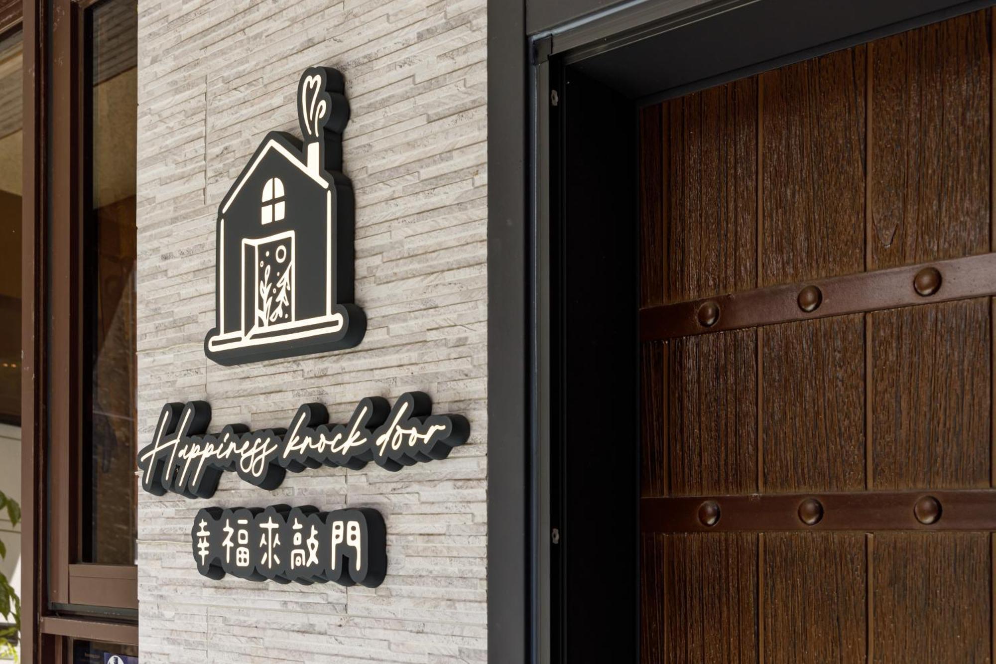 When Happiness Knock Your Door Hualien Dış mekan fotoğraf